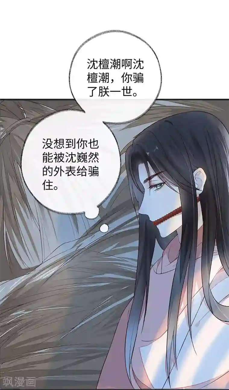 太后裙下臣第35话 让人厌恶