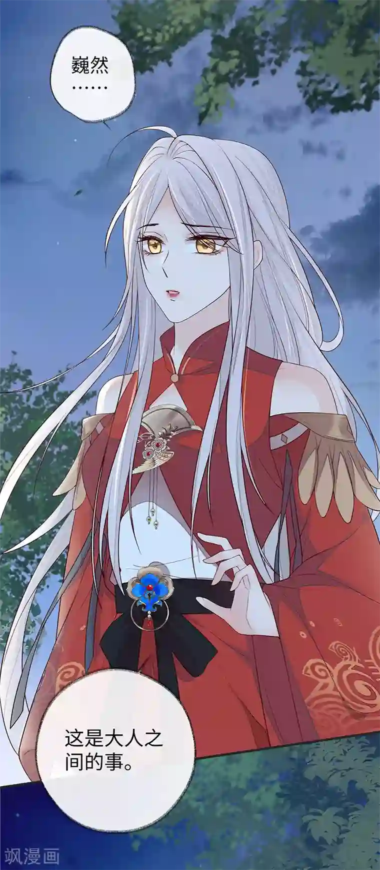 太后裙下臣第35话 让人厌恶