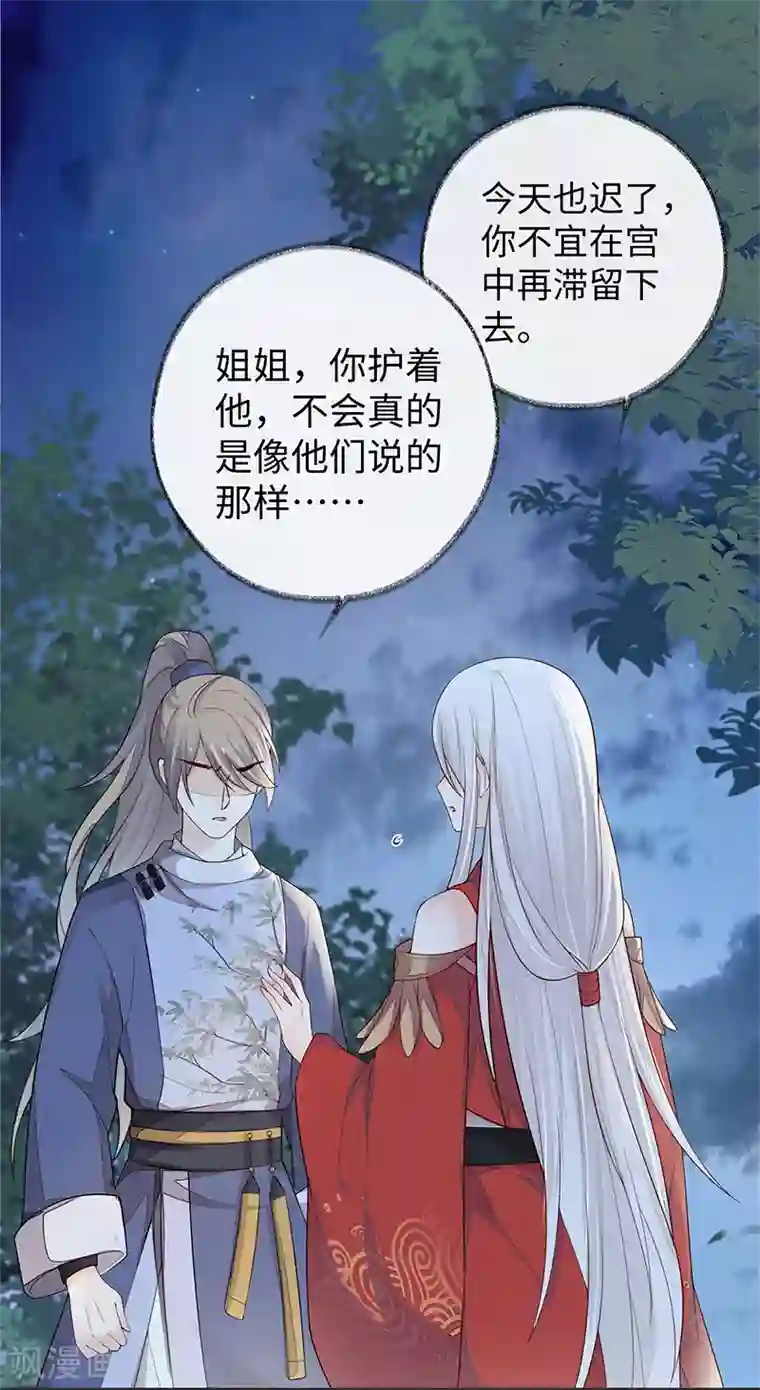 太后裙下臣第35话 让人厌恶