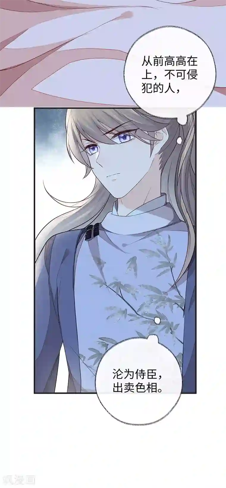 太后裙下臣第35话 让人厌恶