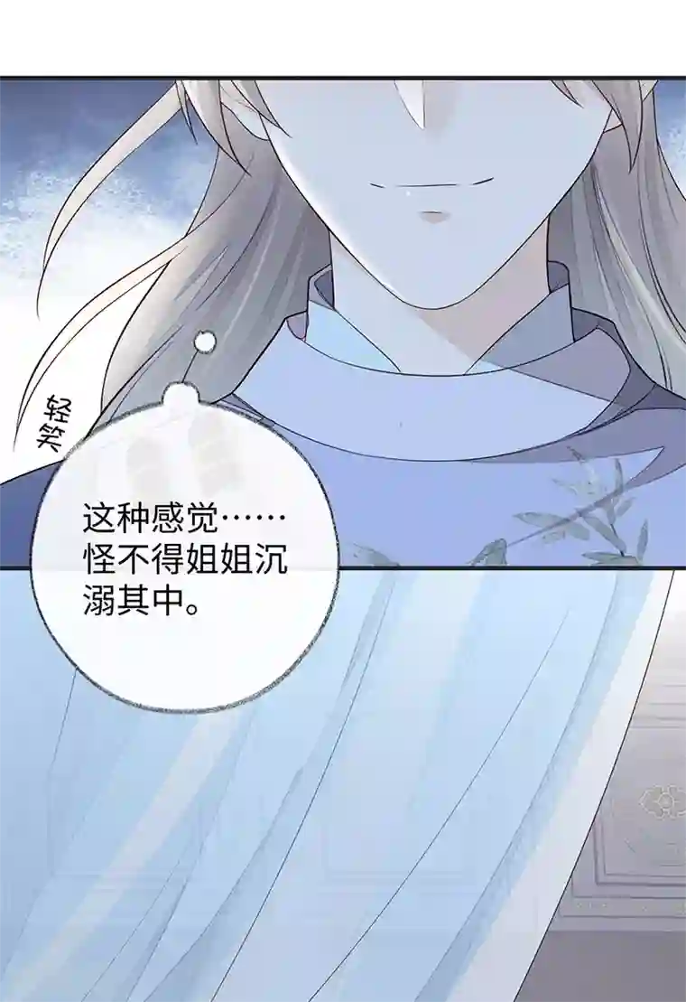 太后裙下臣第35话 让人厌恶