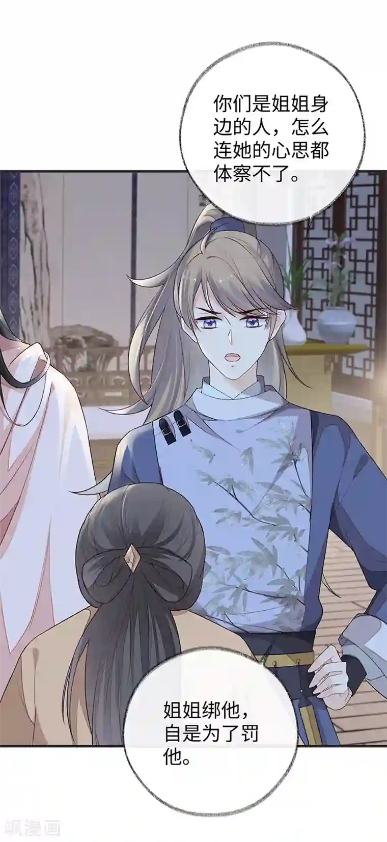 太后裙下臣第35话 让人厌恶