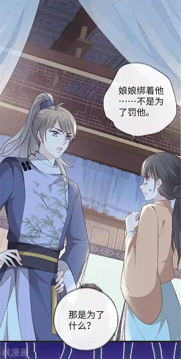 太后裙下臣第35话 让人厌恶