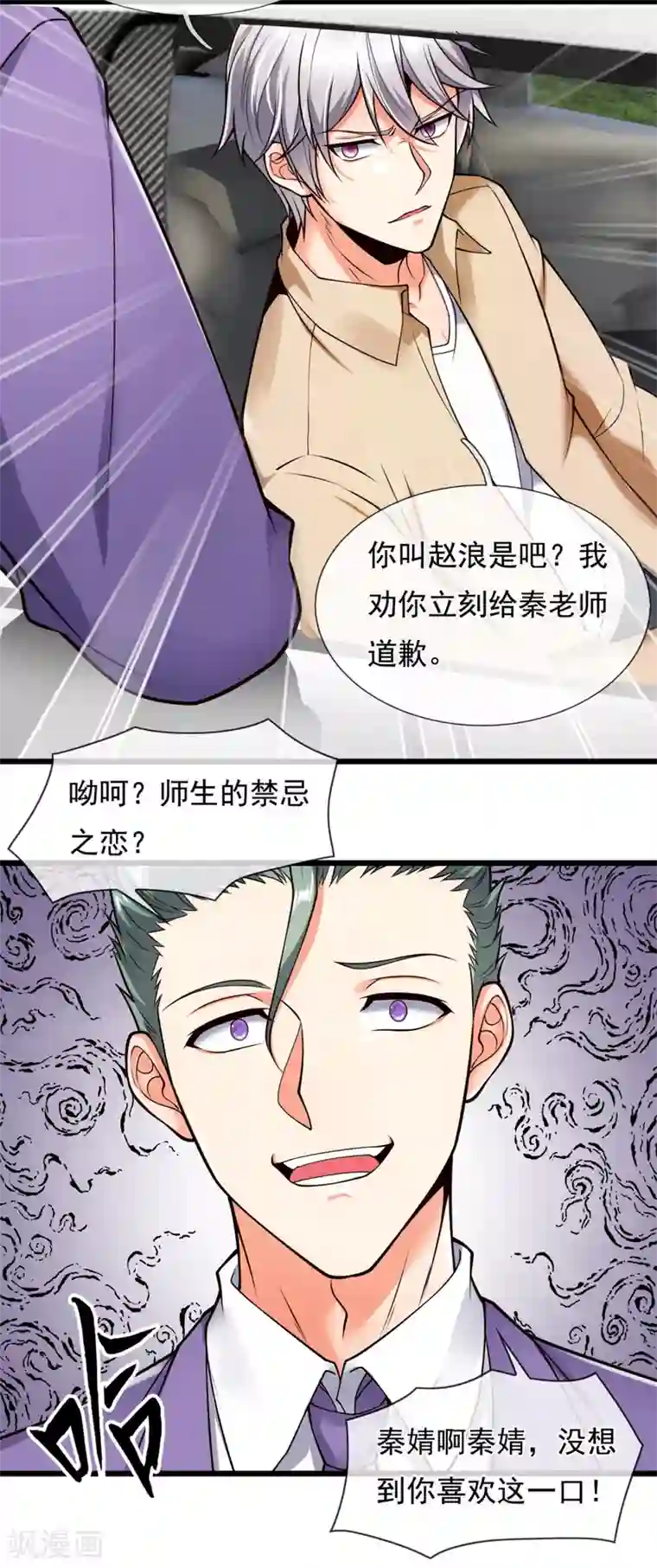 都市之逆天仙尊第165话 我再说最后一次