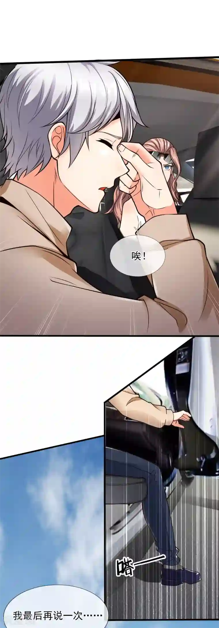 都市之逆天仙尊第165话 我再说最后一次