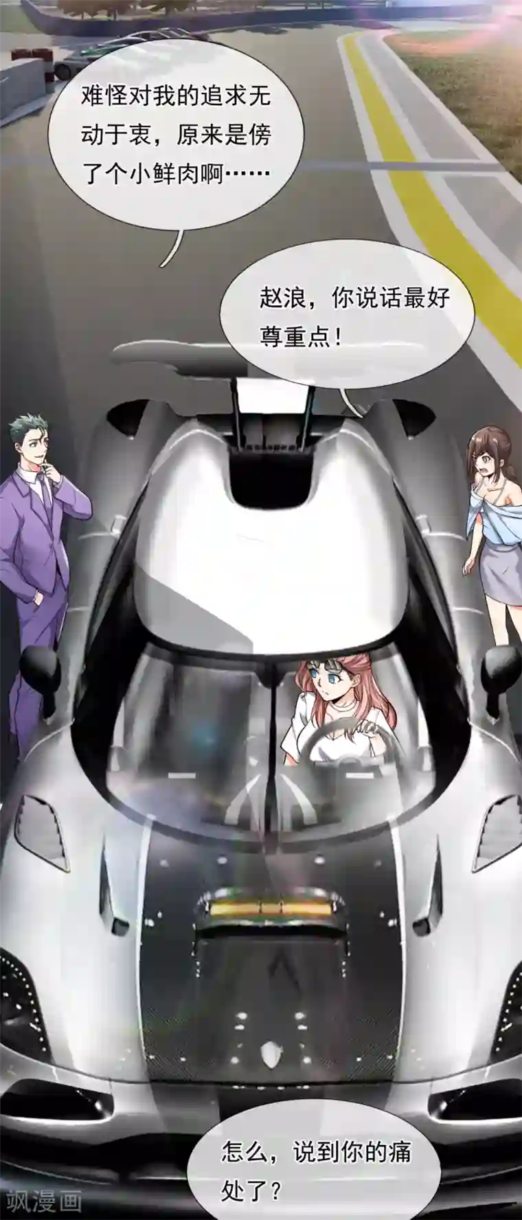 都市之逆天仙尊第165话 我再说最后一次