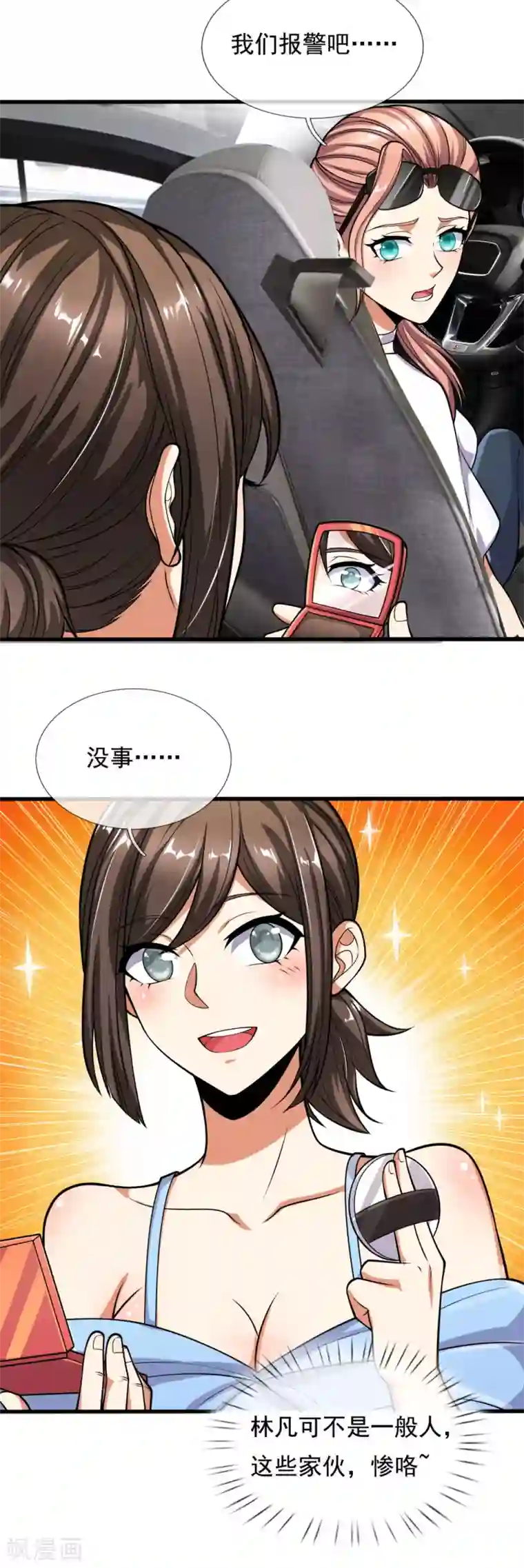 都市之逆天仙尊第166话 他们惨了！