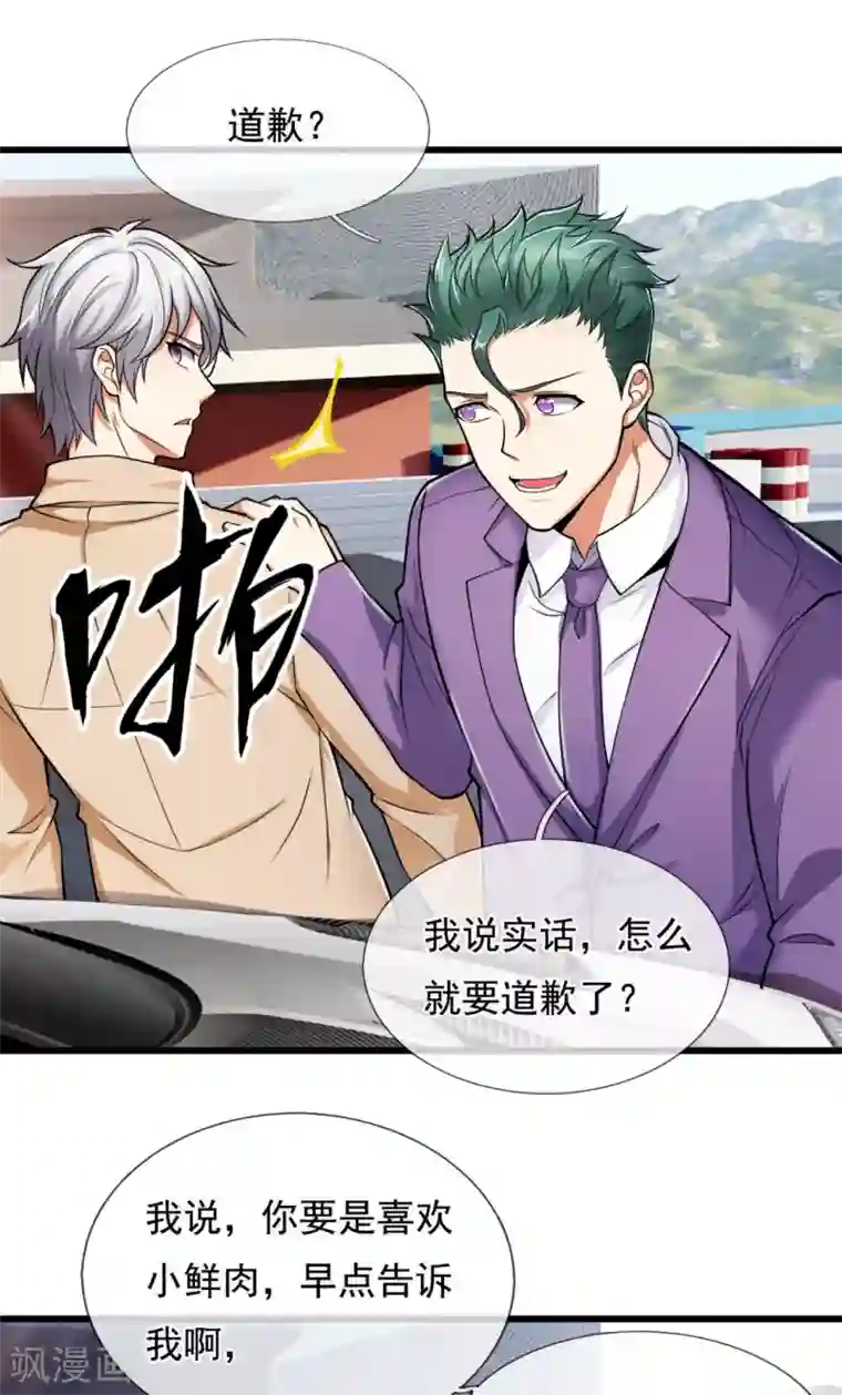 都市之逆天仙尊第166话 他们惨了！