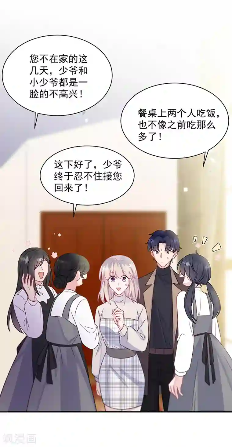 惹上首席总裁第2季236话