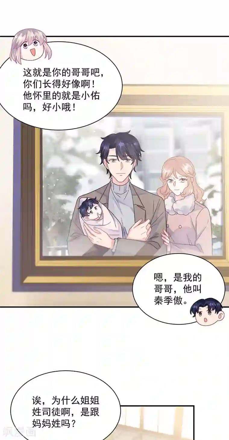 惹上首席总裁第2季236话