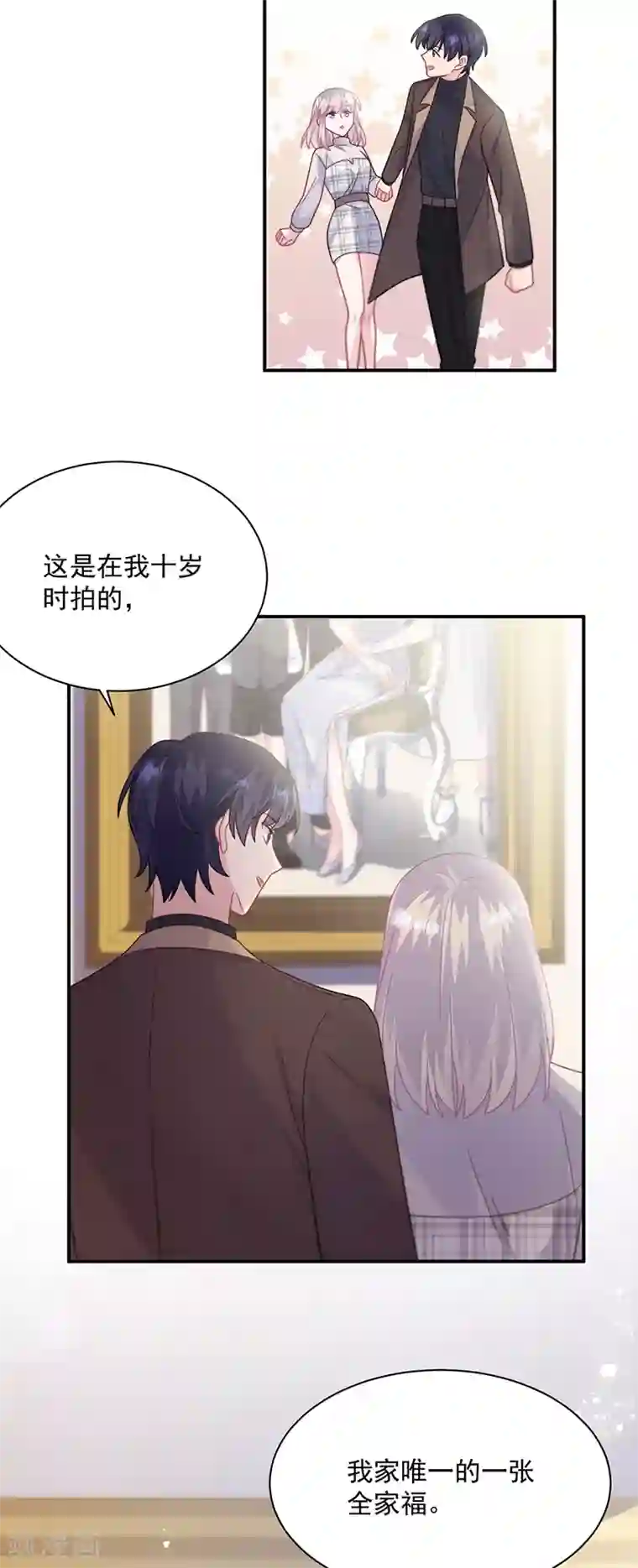 惹上首席总裁第2季236话