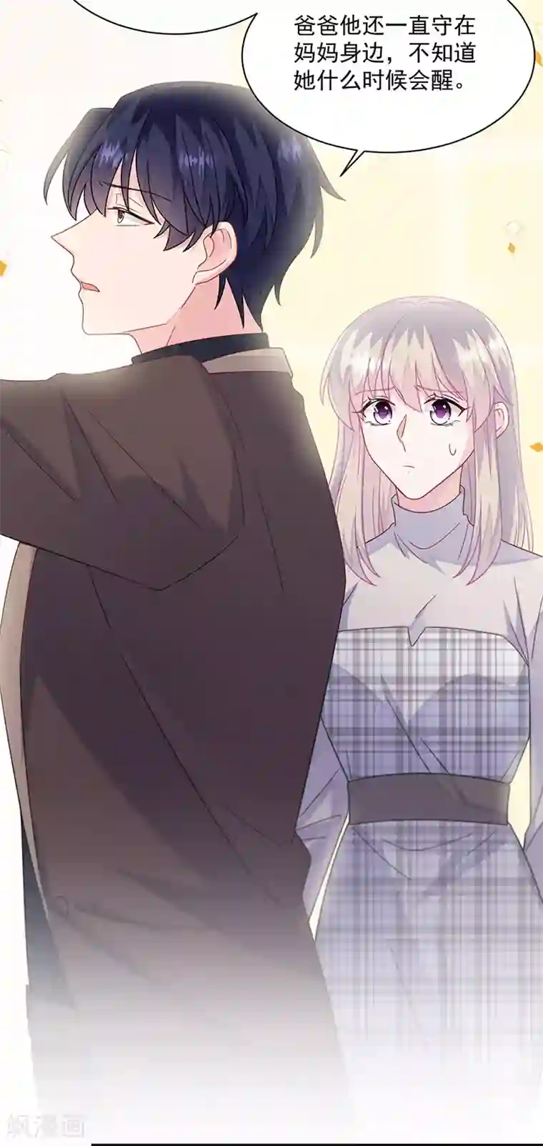 惹上首席总裁第2季236话