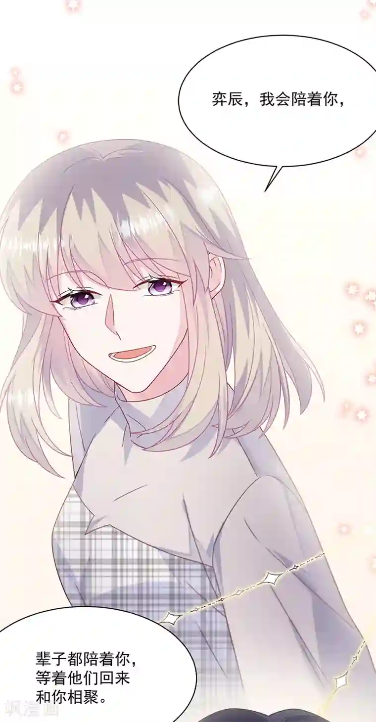 惹上首席总裁第2季236话