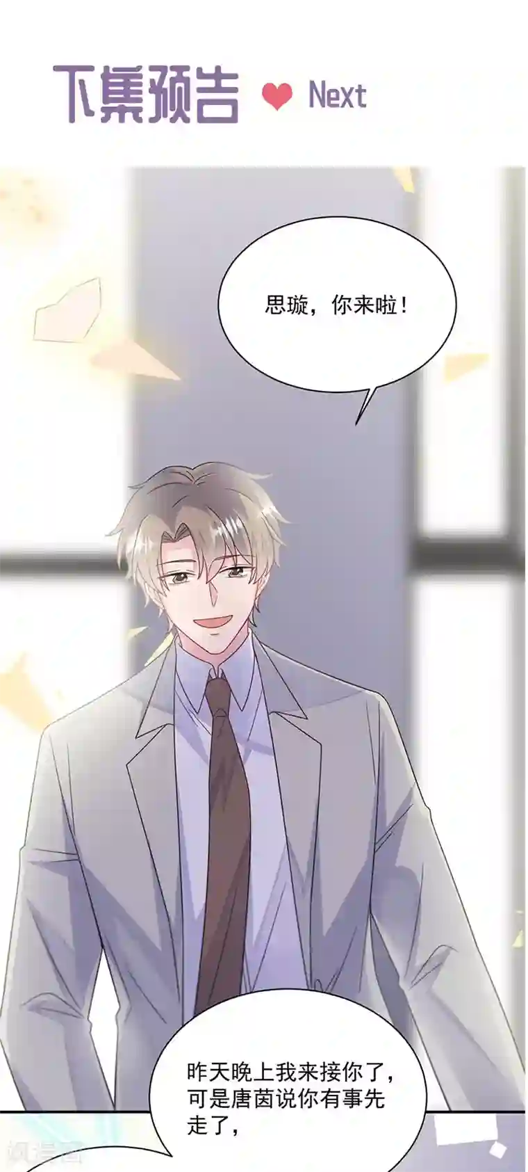 惹上首席总裁第2季236话