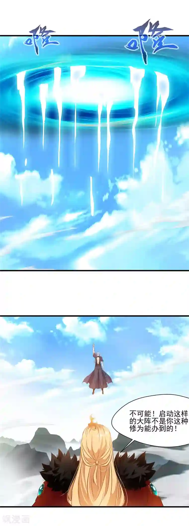 绝世古尊第1季最终话 毁灭之灾