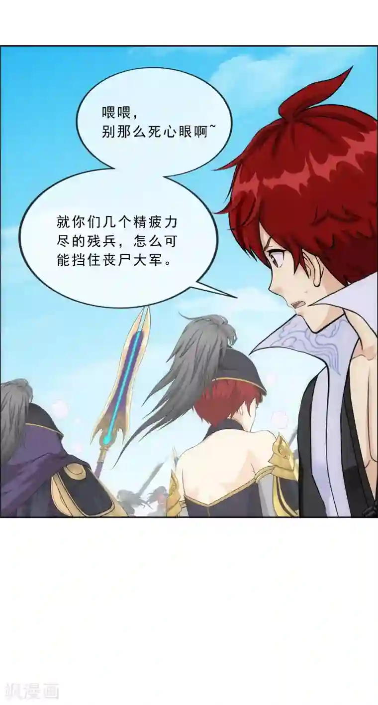 解离妖圣第261话 誓死不退