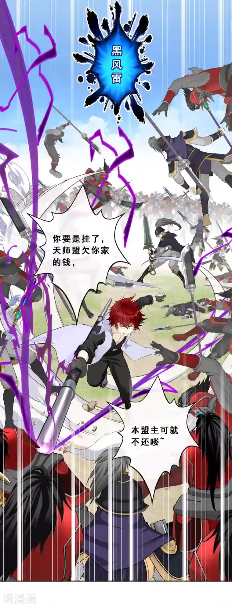 解离妖圣第261话 誓死不退