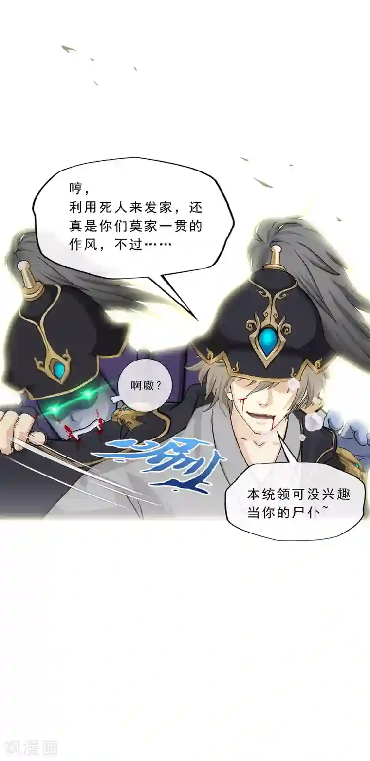 解离妖圣第261话 誓死不退