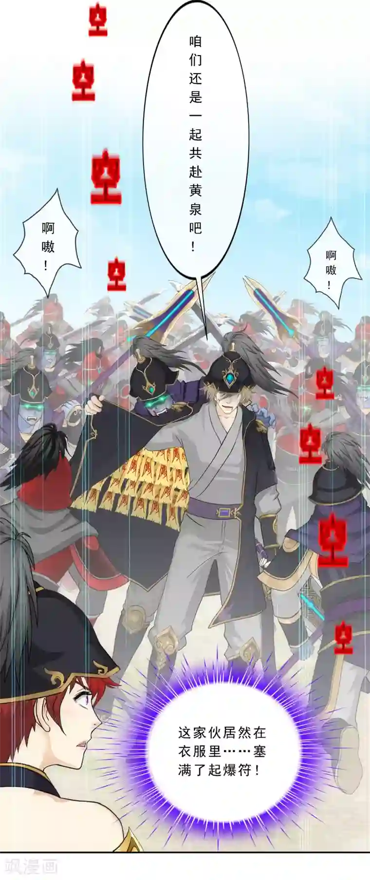 解离妖圣第261话 誓死不退