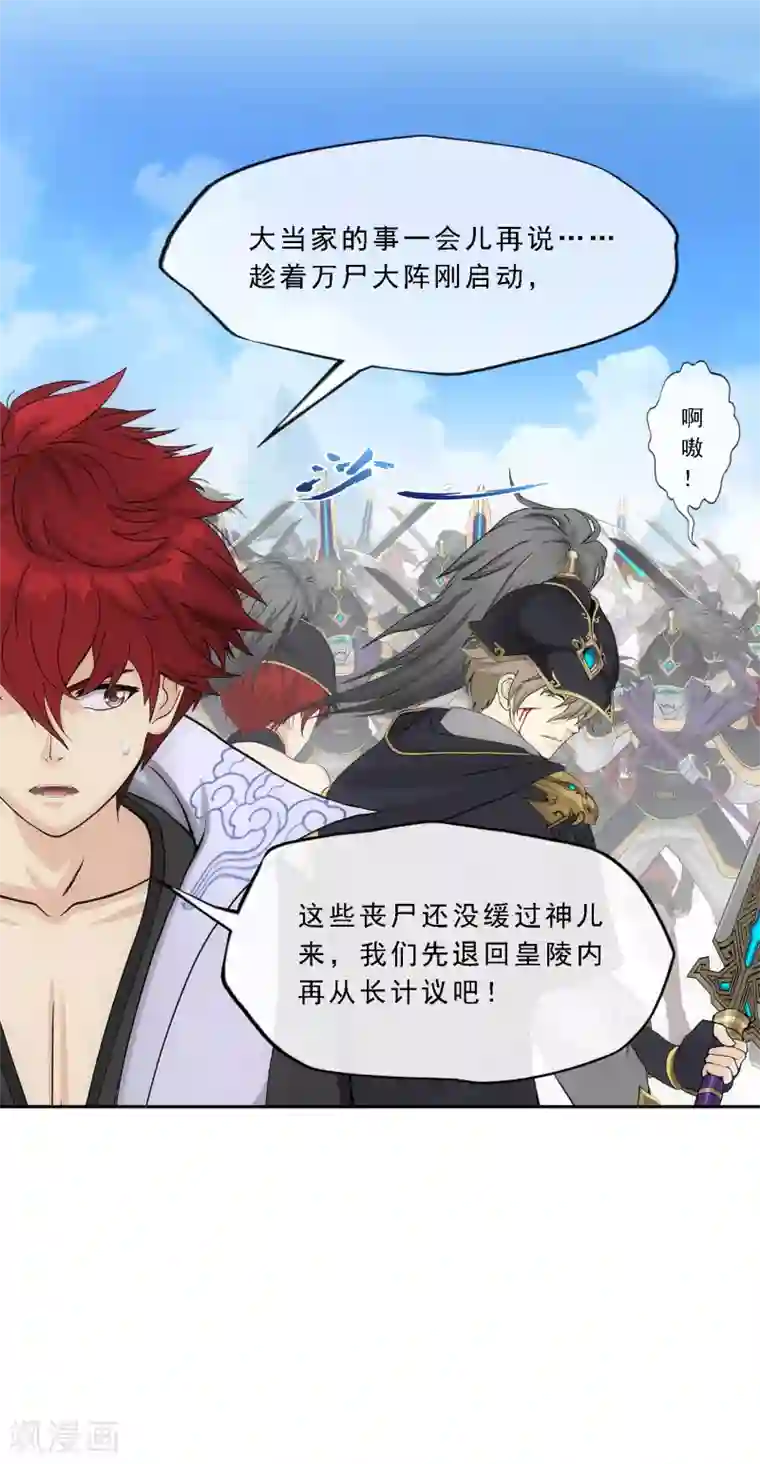 解离妖圣第261话 誓死不退