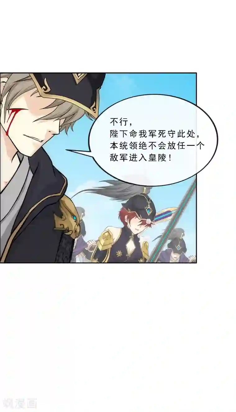 解离妖圣第261话 誓死不退