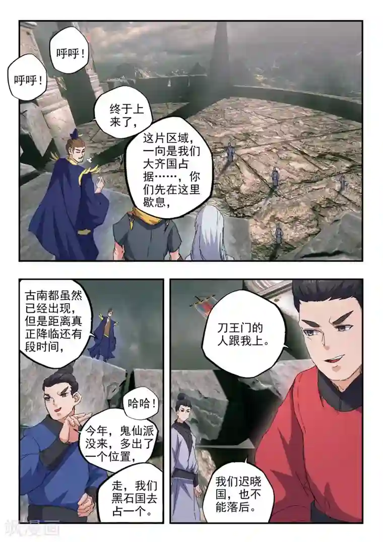 武神主宰第471话