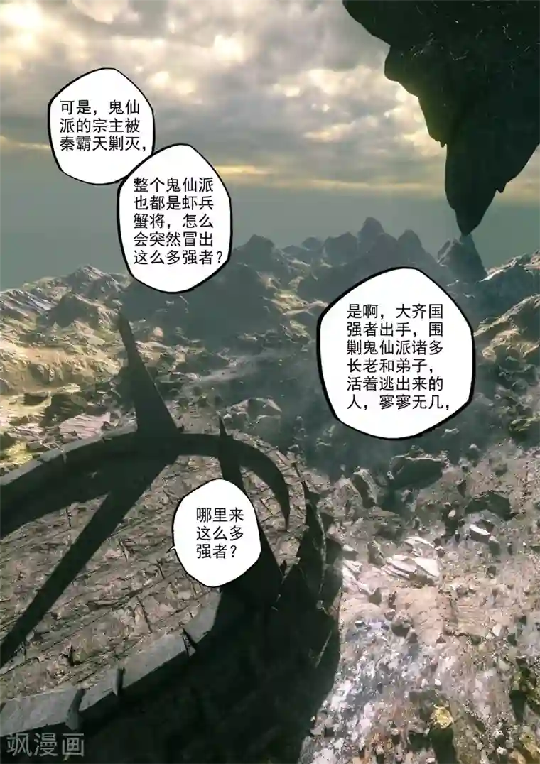 武神主宰第471话