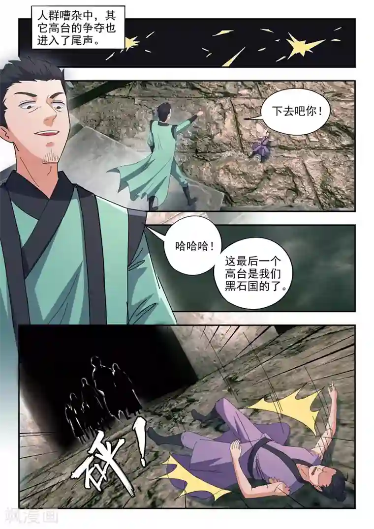 武神主宰第472话