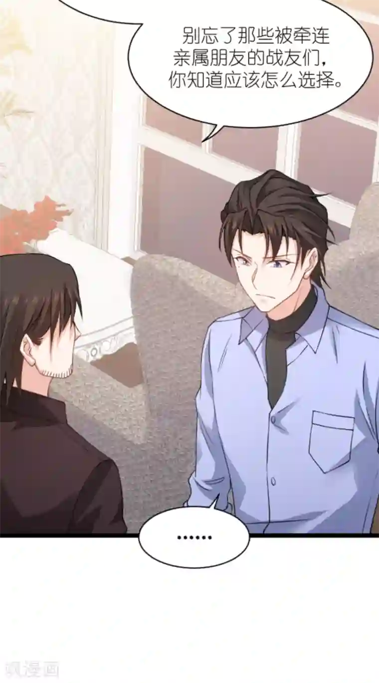 影后老婆不许逃第148话 对不起，我爱你