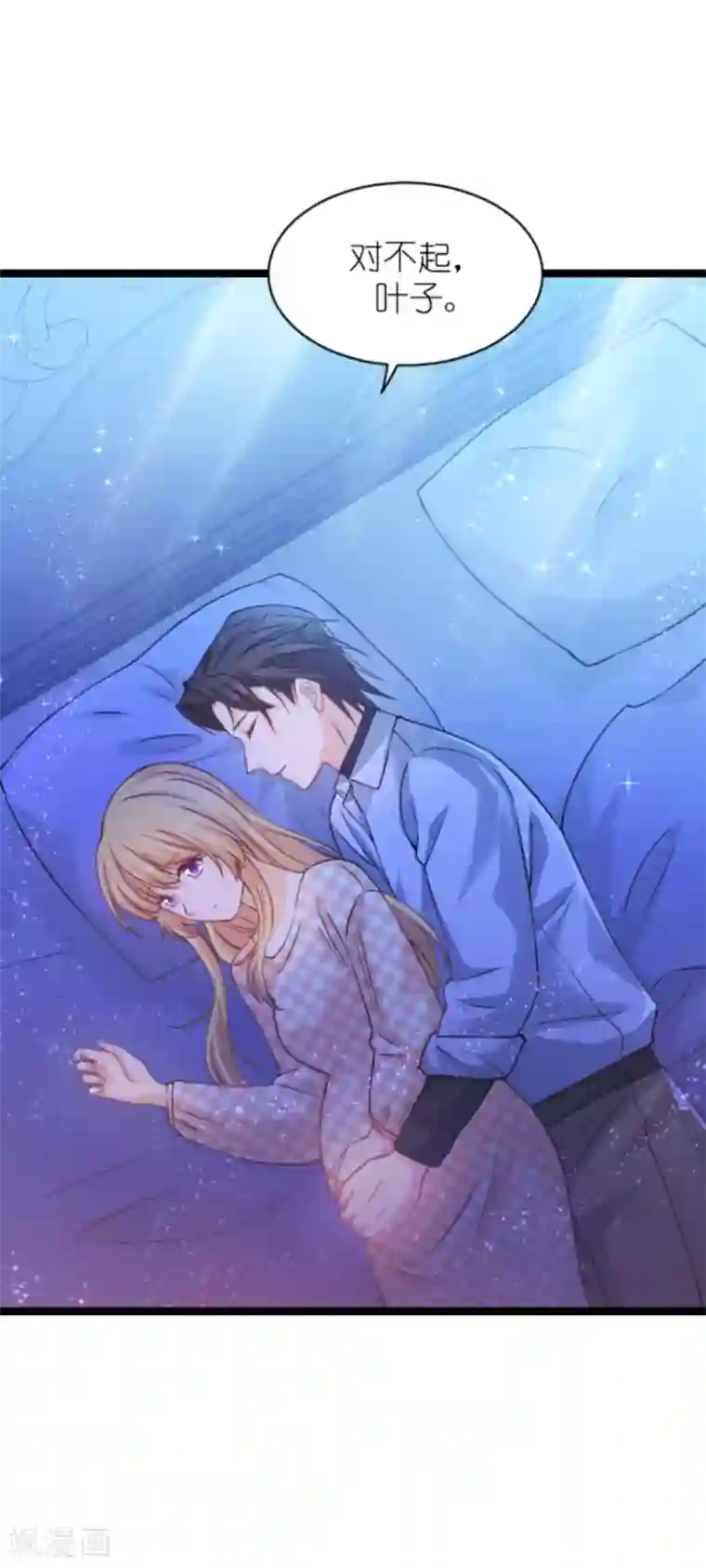 影后老婆不许逃第148话 对不起，我爱你