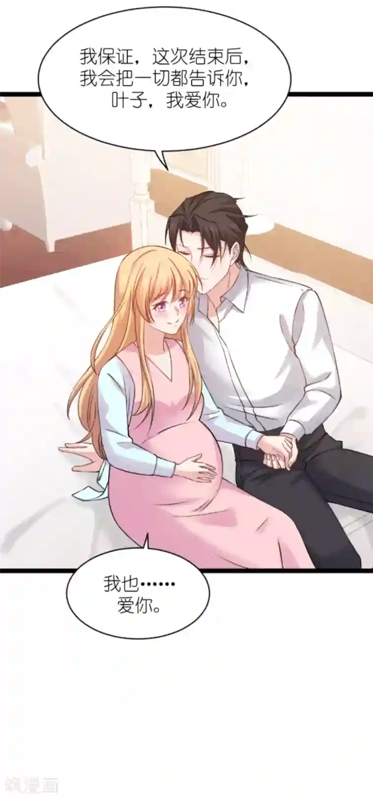 影后老婆不许逃第148话 对不起，我爱你