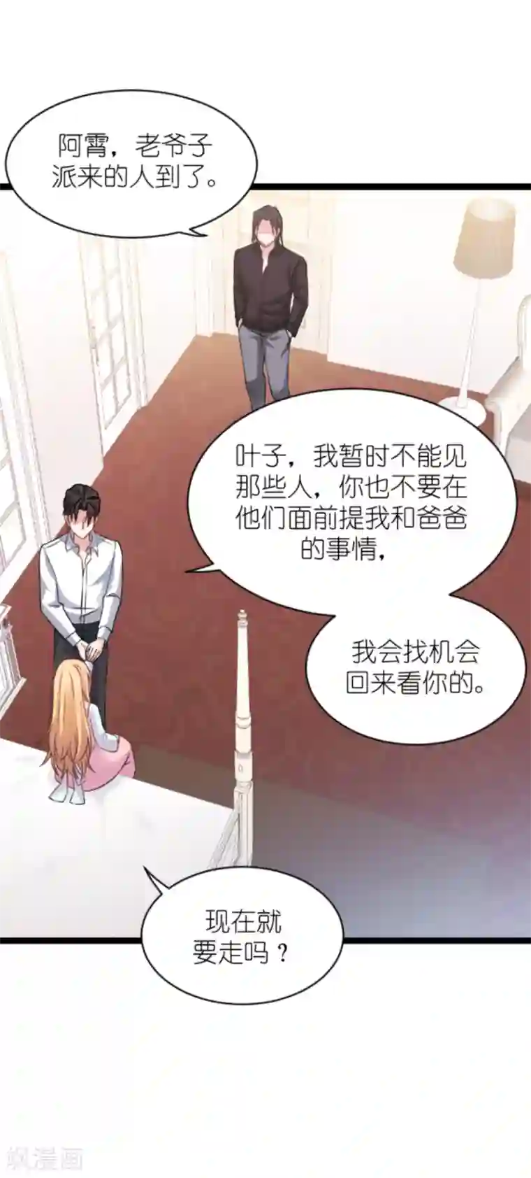 影后老婆不许逃第148话 对不起，我爱你