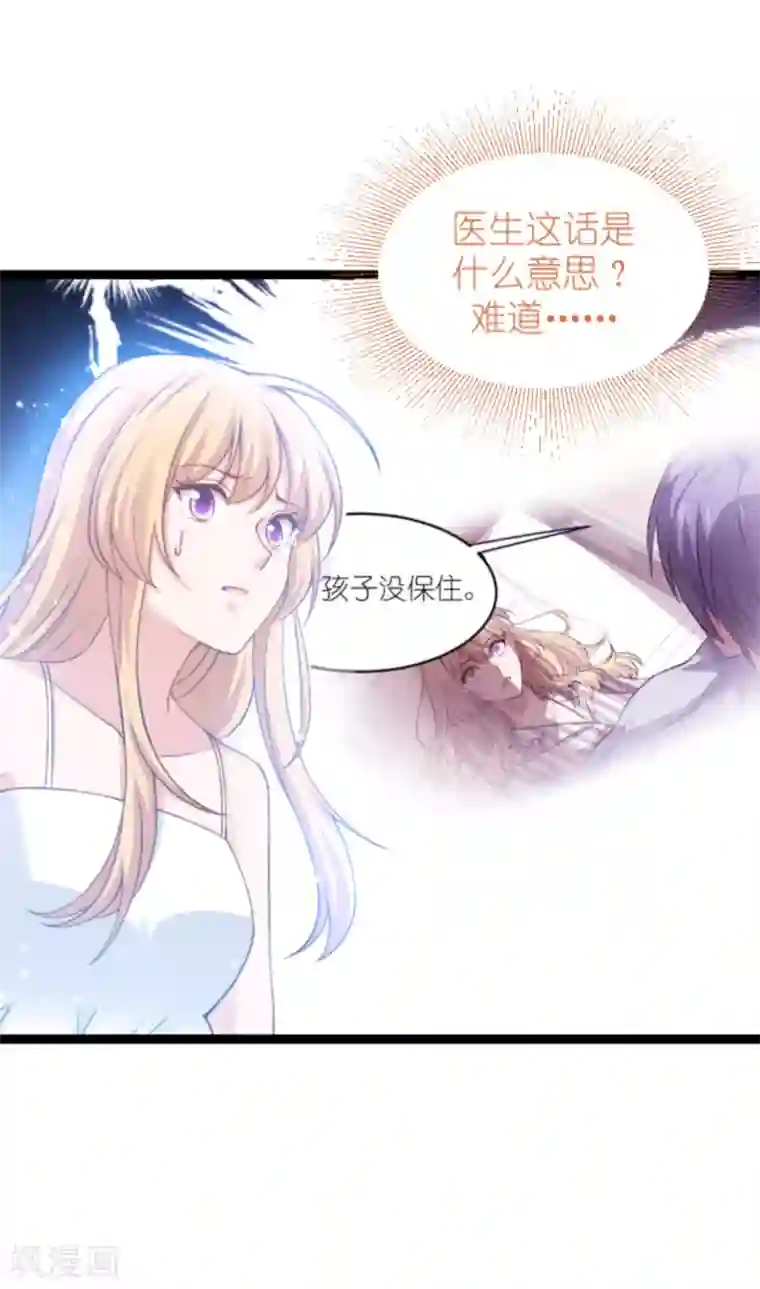 影后老婆不许逃第148话 对不起，我爱你