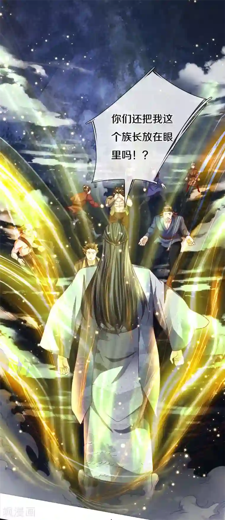 修罗剑尊第188话 冲突四起