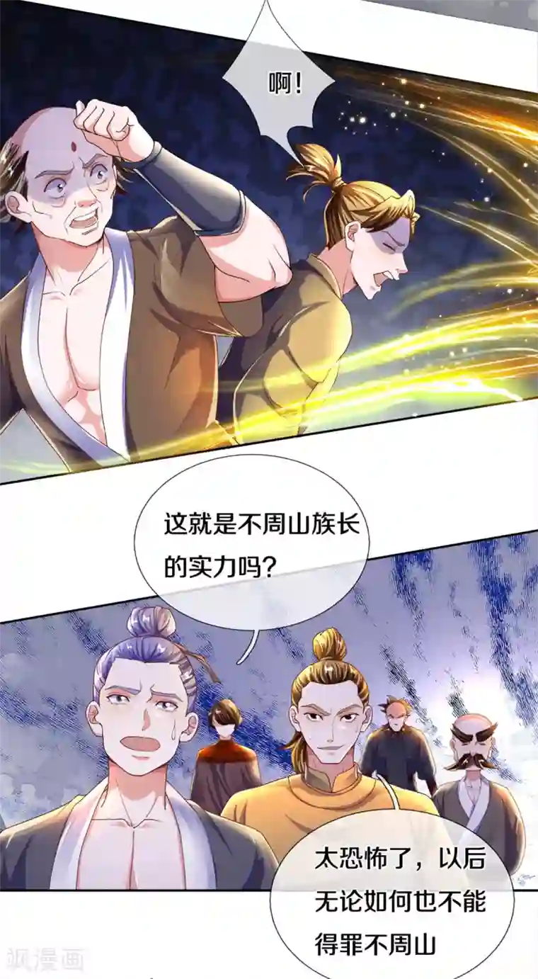 修罗剑尊第188话 冲突四起