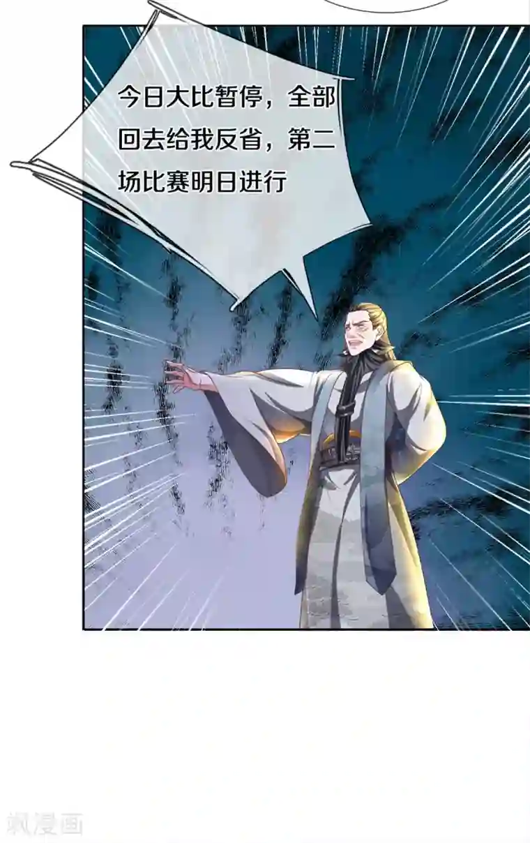 修罗剑尊第188话 冲突四起