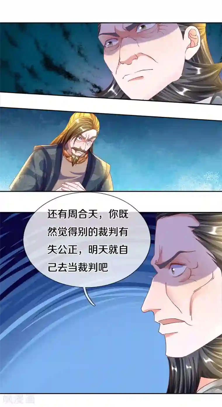 修罗剑尊第188话 冲突四起