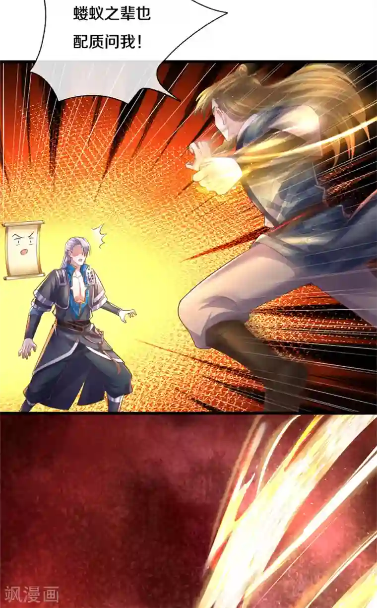 修罗剑尊第188话 冲突四起