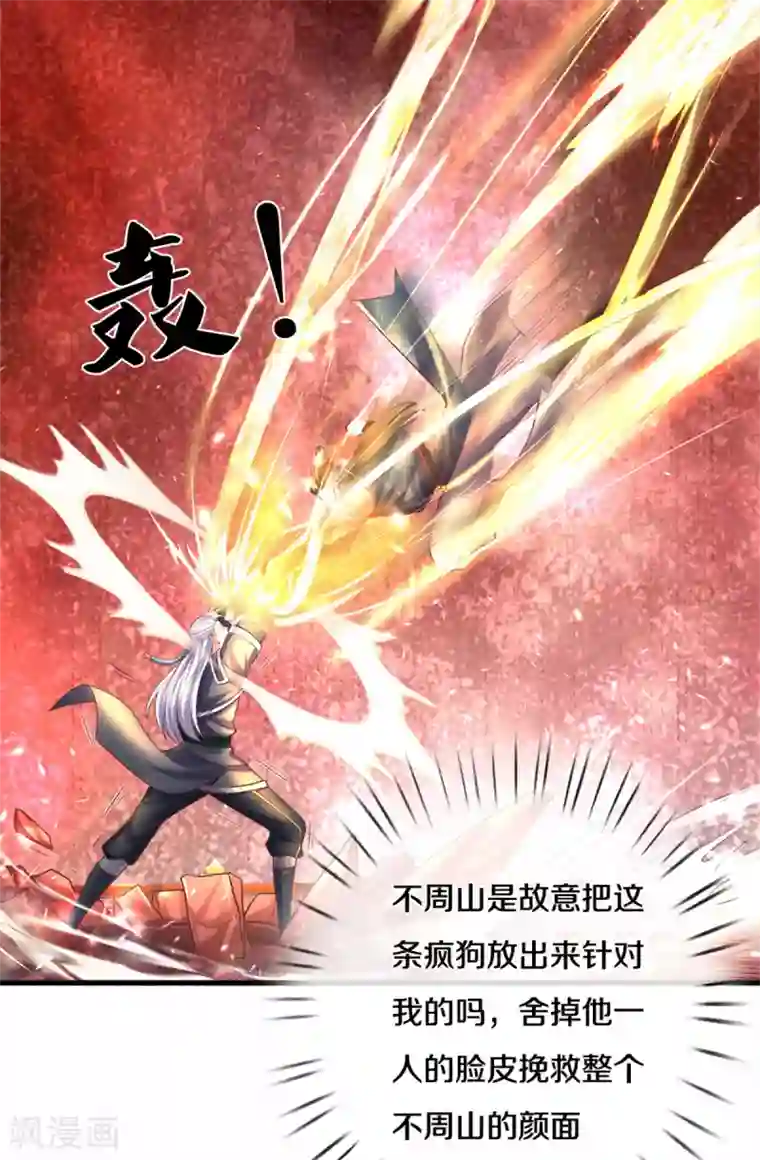 修罗剑尊第188话 冲突四起