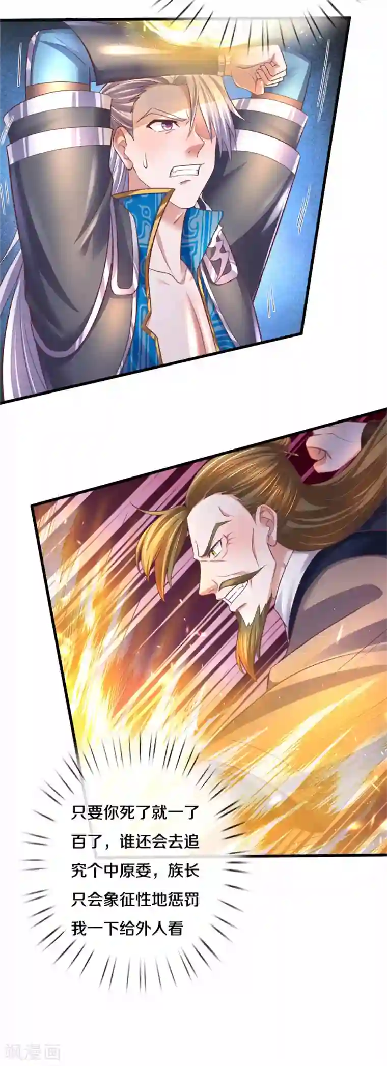 修罗剑尊第188话 冲突四起