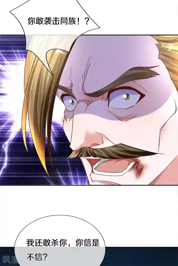 修罗剑尊第188话 冲突四起