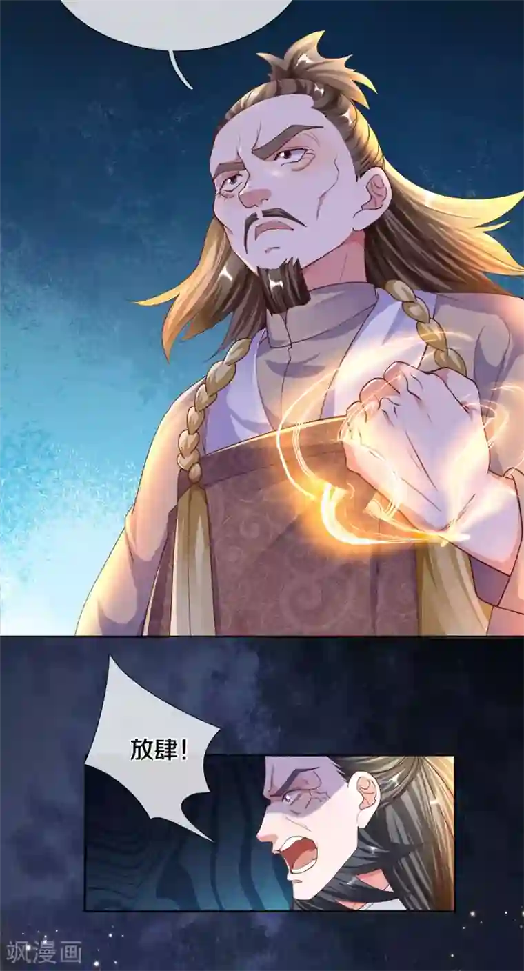 修罗剑尊第188话 冲突四起