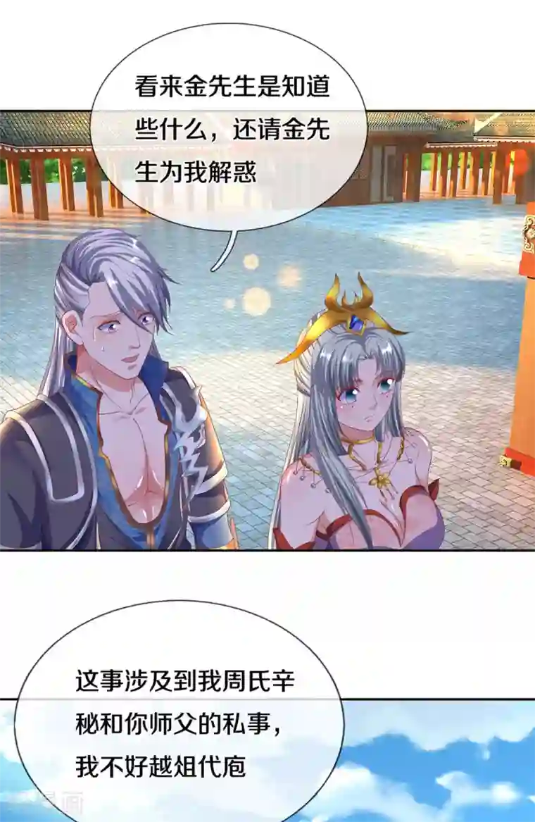 修罗剑尊第189话 周氏辛密