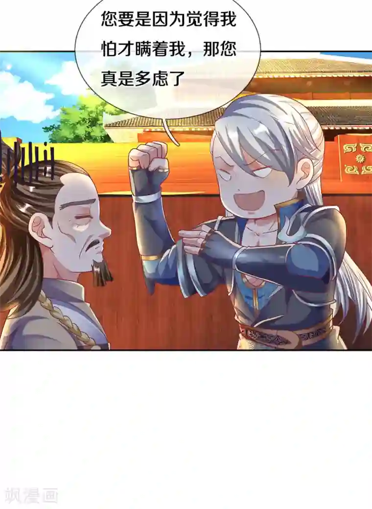 修罗剑尊第189话 周氏辛密