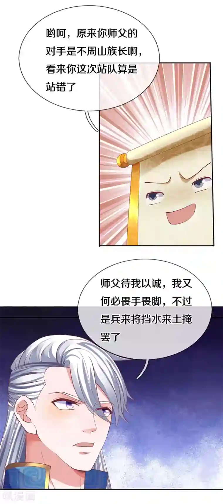 修罗剑尊第189话 周氏辛密