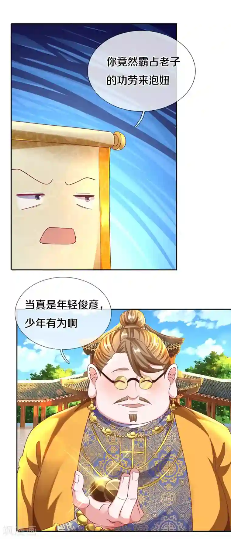 修罗剑尊第189话 周氏辛密