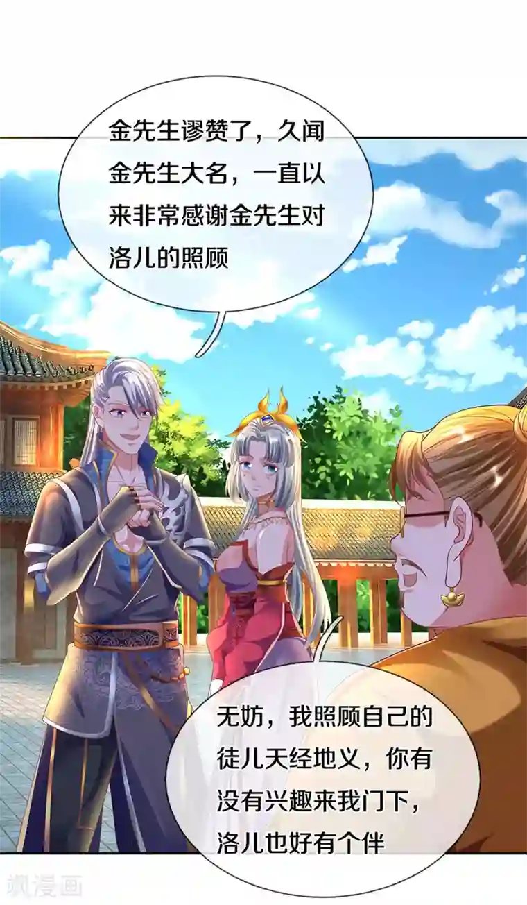 修罗剑尊第189话 周氏辛密