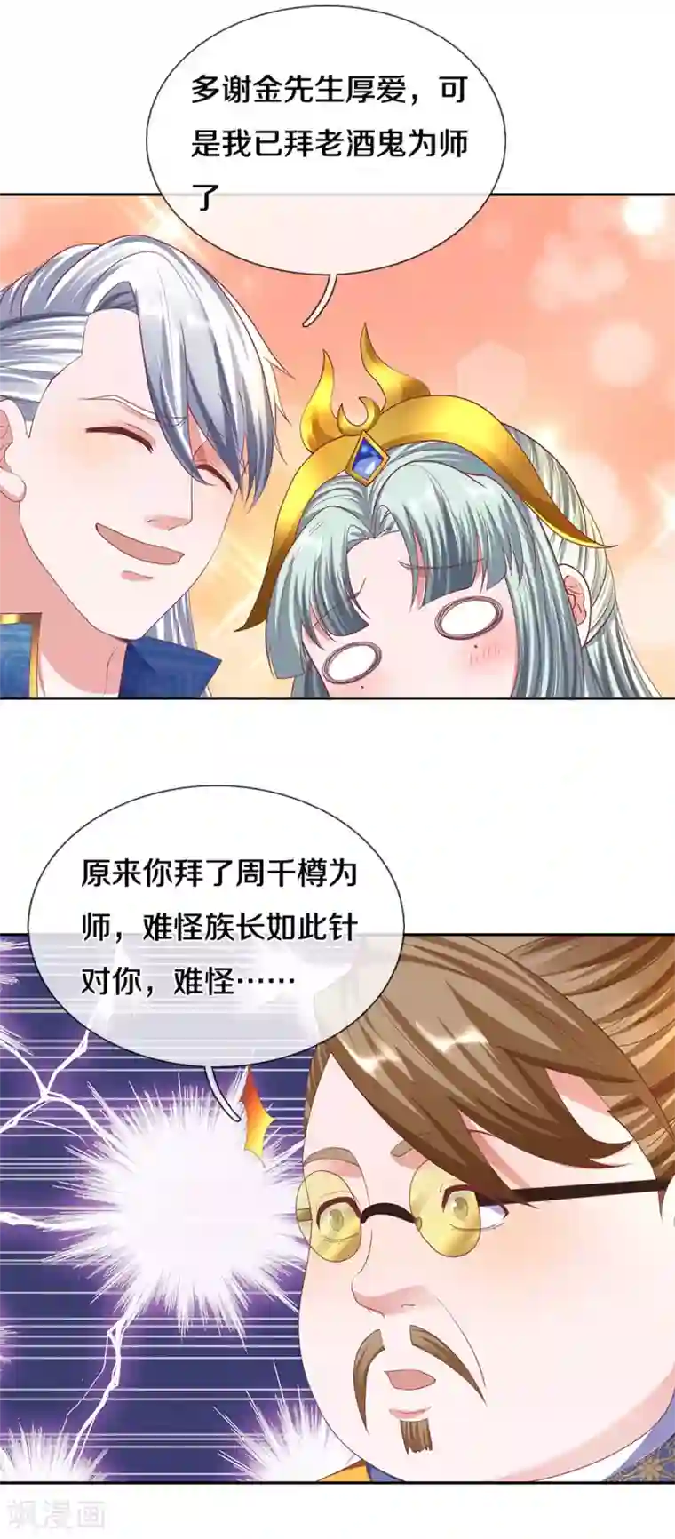 修罗剑尊第189话 周氏辛密