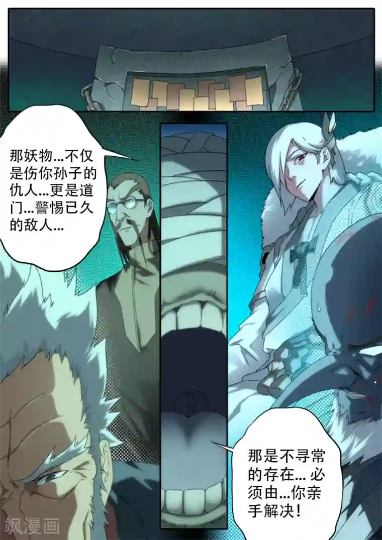 兼职神仙第276话