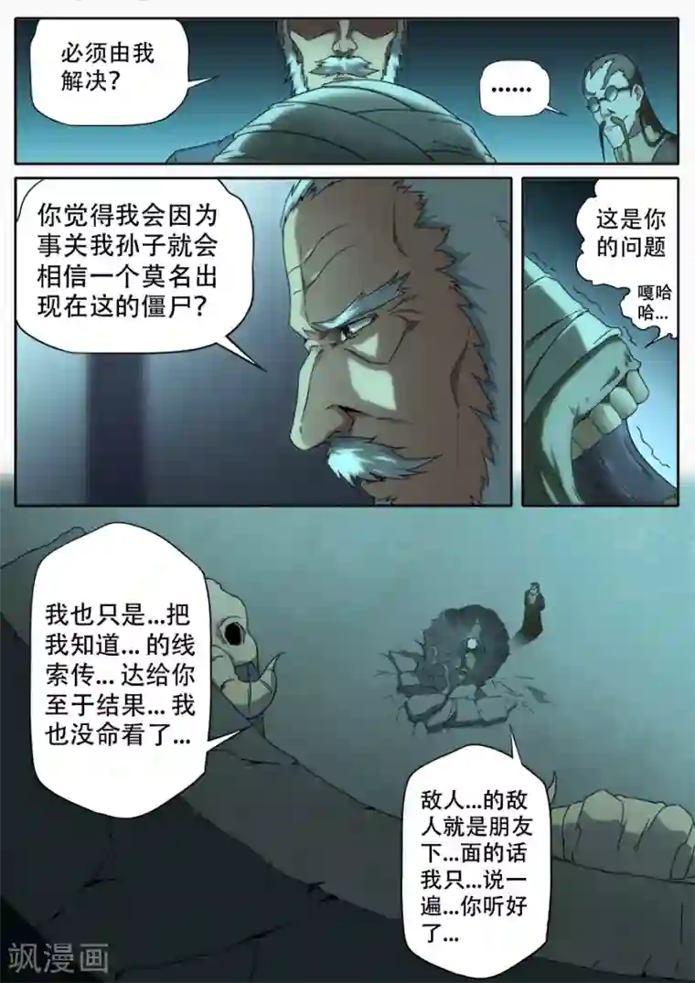 兼职神仙第276话